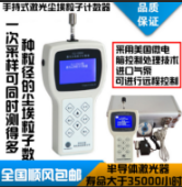 CLJ-S3016手持式激光尘埃粒子计数器