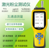 PGM-300粉尘粒子浓度监测仪PM0.3/PM2.5/PM10