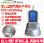 CW-HPC600型激光尘埃粒子计数器